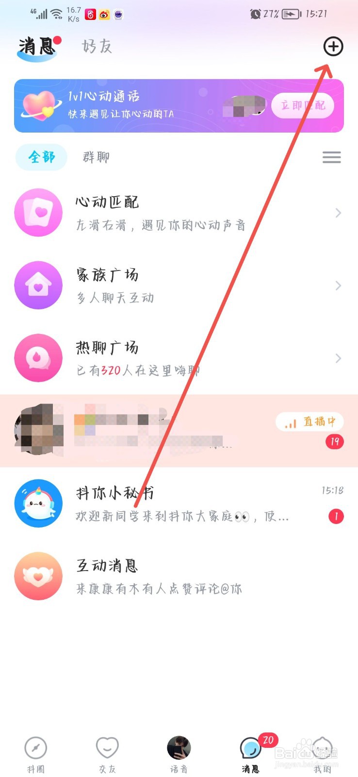 抖你怎么创建群聊