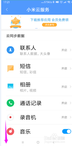 小米手机怎样找到云相册