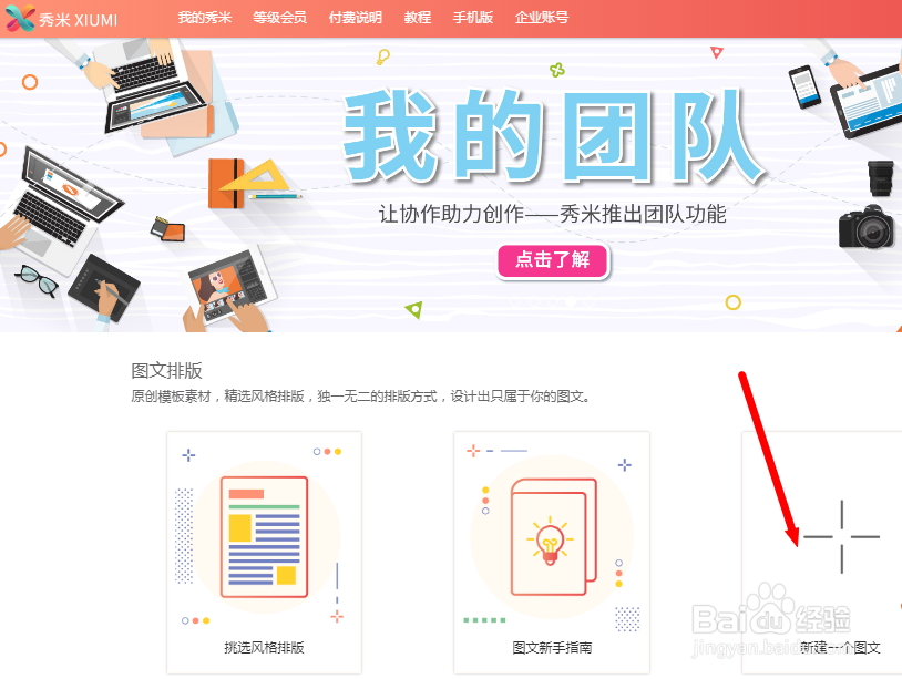 秀米如何找到保存的图文