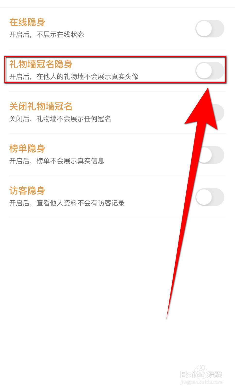 天天约聊如何关闭礼物墙冠名隐身