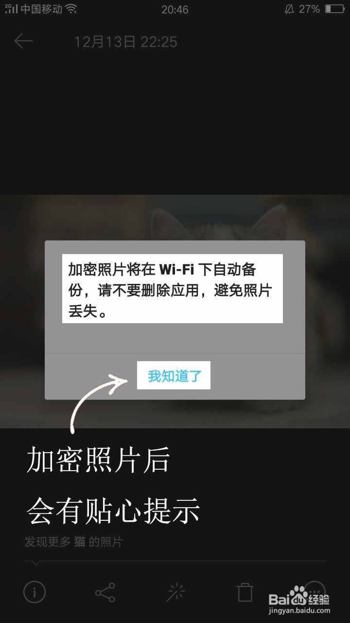时光相册里的加密相册该如何使用?