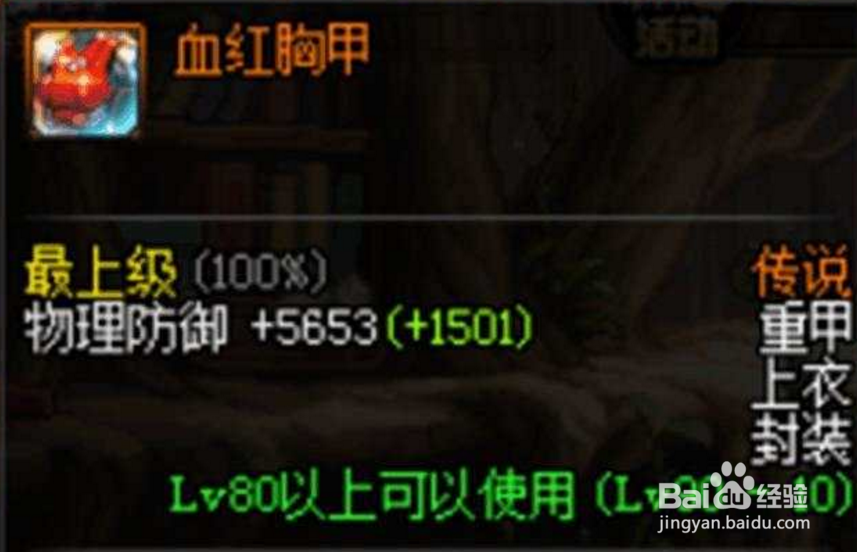 DNF: 艾肯与拍卖行战士装备选择详解