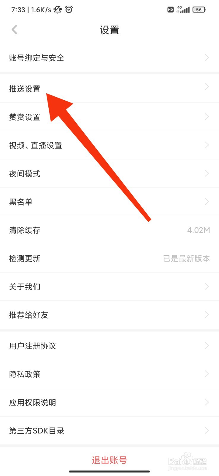 虎嗅怎么开启关注提醒
