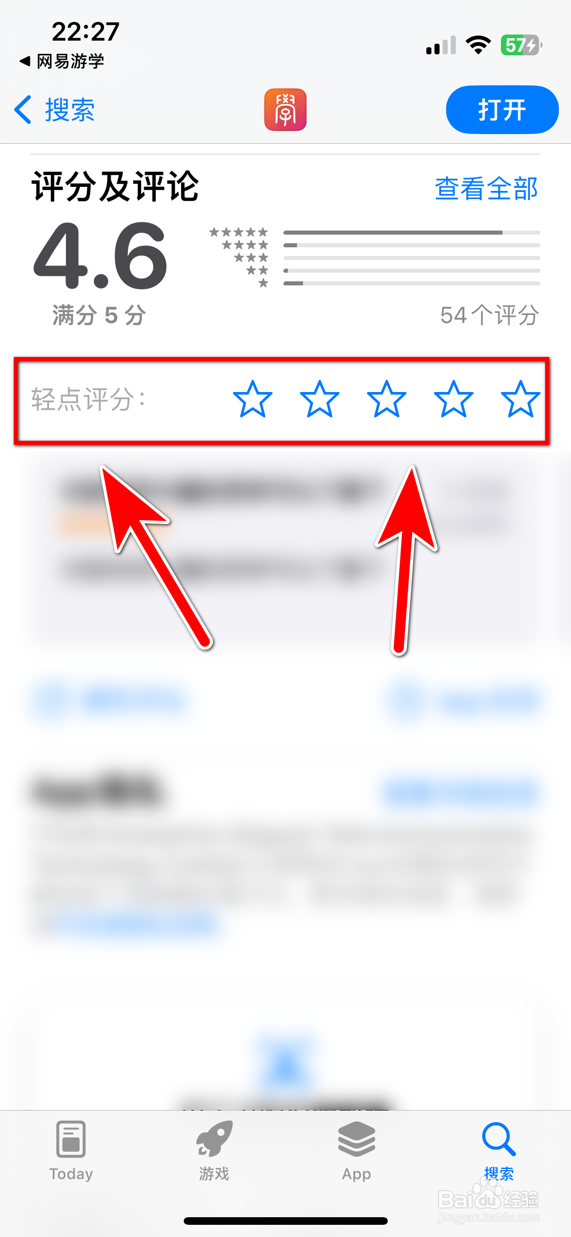 如何给网易游学App评分