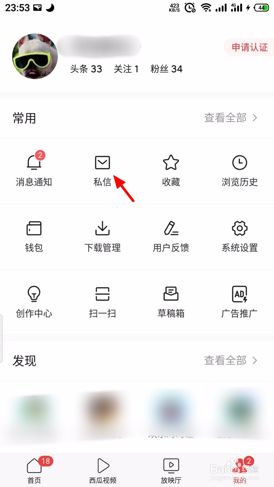 今日头条怎么禁止别人给自己发私信