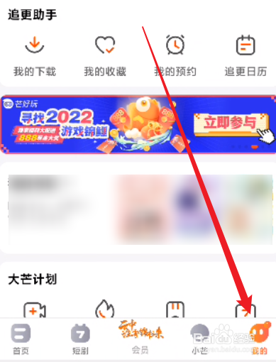 芒果TV怎么关闭跳过片头片尾