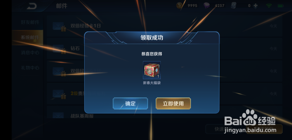 王者荣耀新春礼包