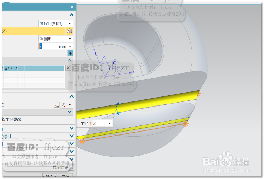 UG12.0创建迷你小风扇底座的方法