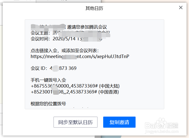 怎样用电脑版腾讯会议创建会议