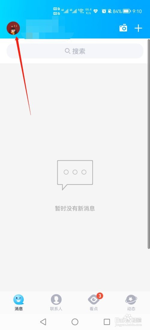 qq如何设置禁止加我为好友?