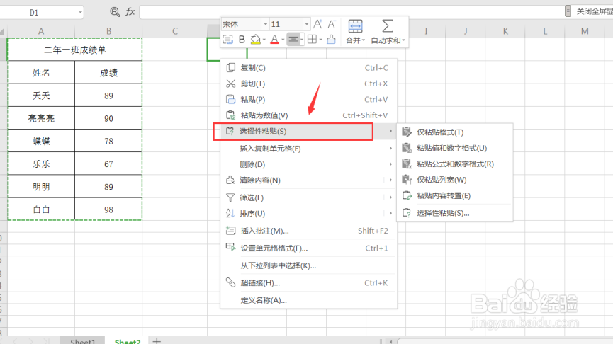 怎么将Excel表格横竖转换