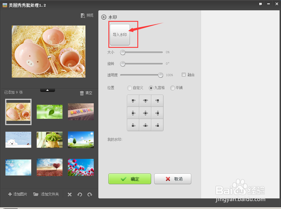 美图秀秀给图片批量添加水印方法教程