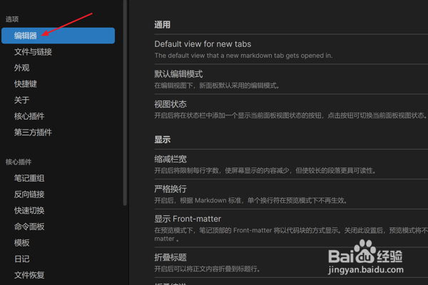Obsidian怎么设置开启智能列表