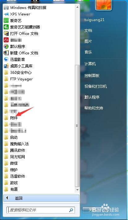 Win7便签在哪里找怎么在电脑桌面添加Win7便签