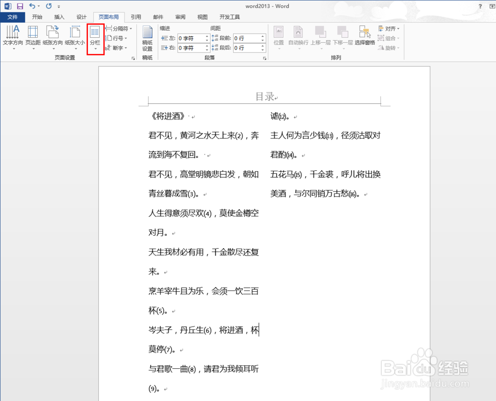 word2013中分栏后如何添加分隔线