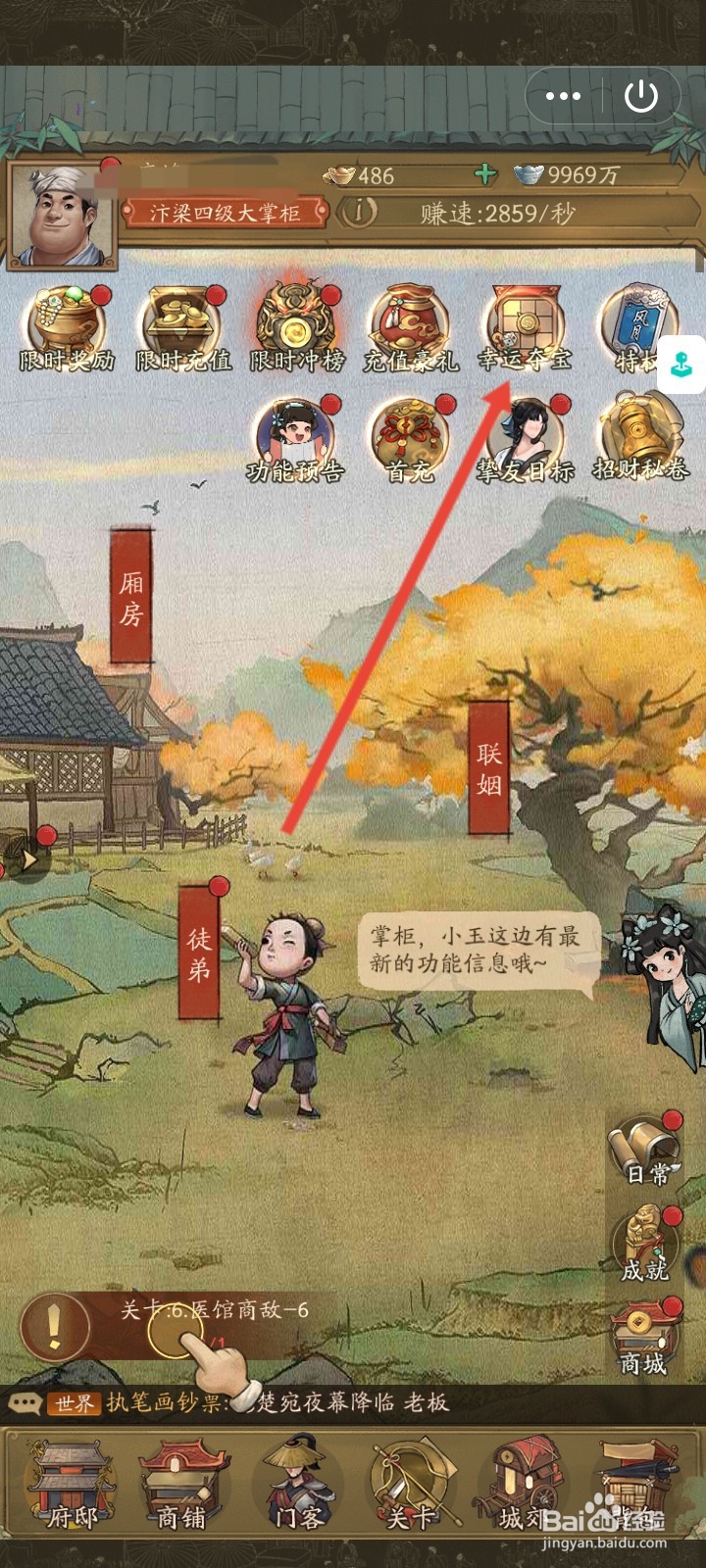 叫我大掌柜怎么获取人参