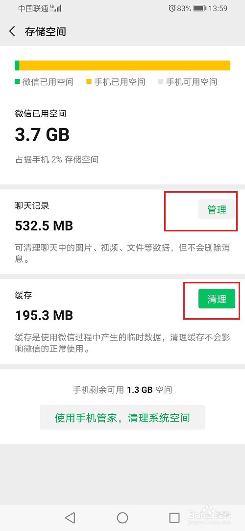 如何减少微信内存