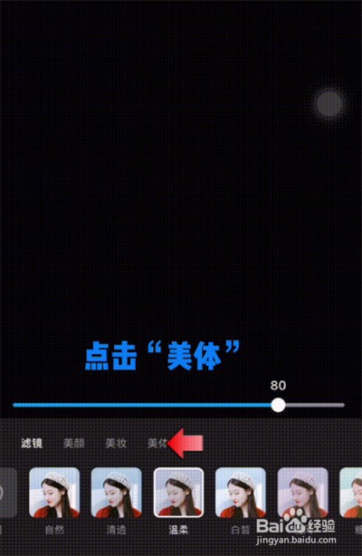 QQ怎么开启美体功能