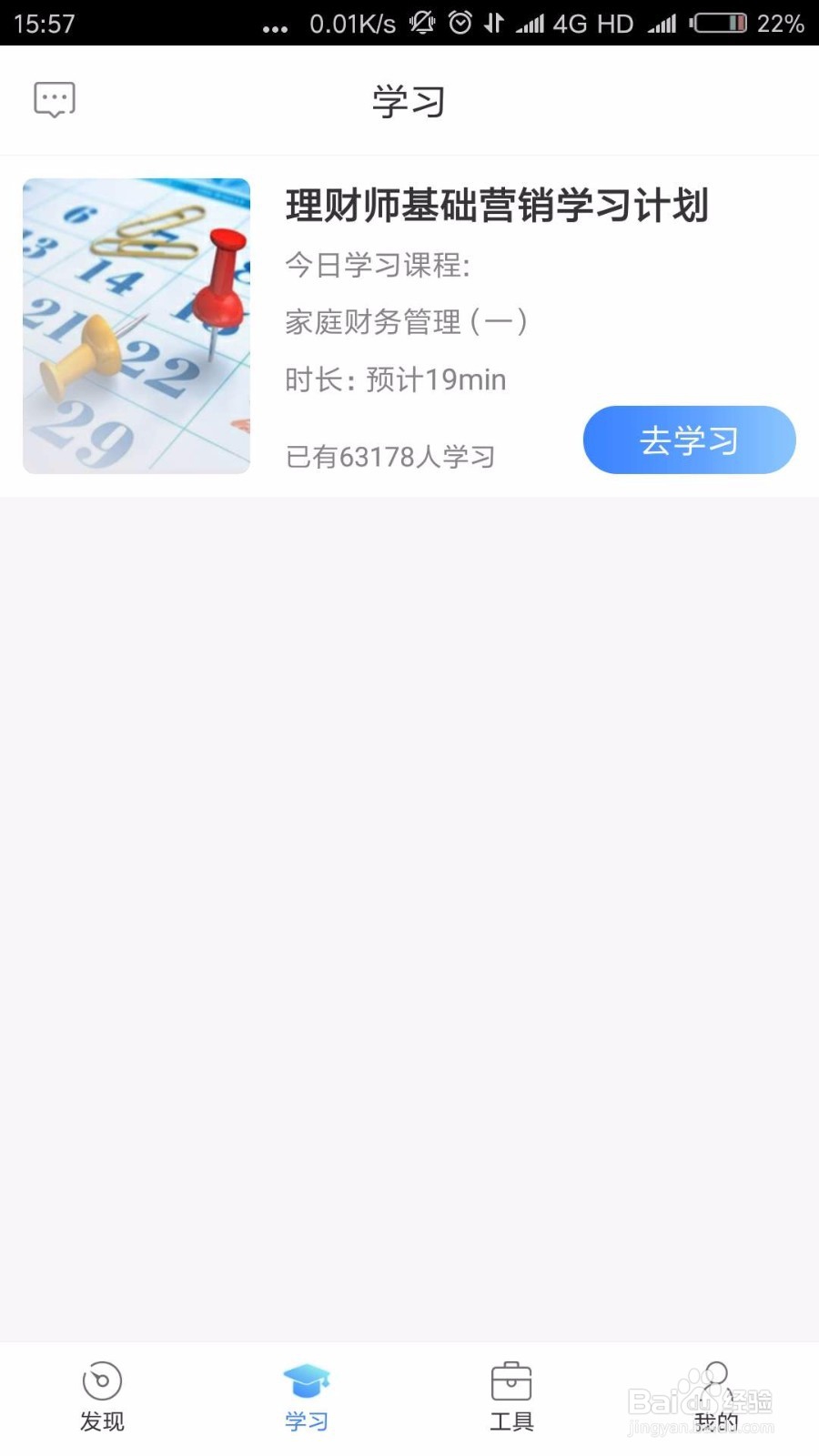 我是理财师APP课程