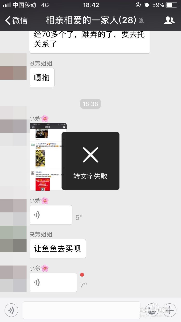 微信语音转换文字失败怎么办