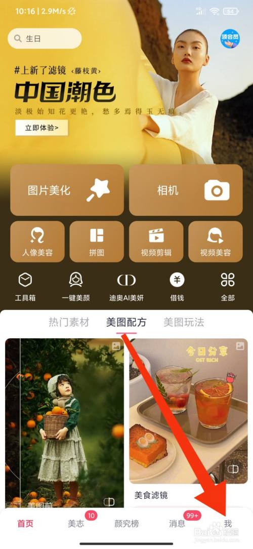 美图秀秀怎么切换界面语言?