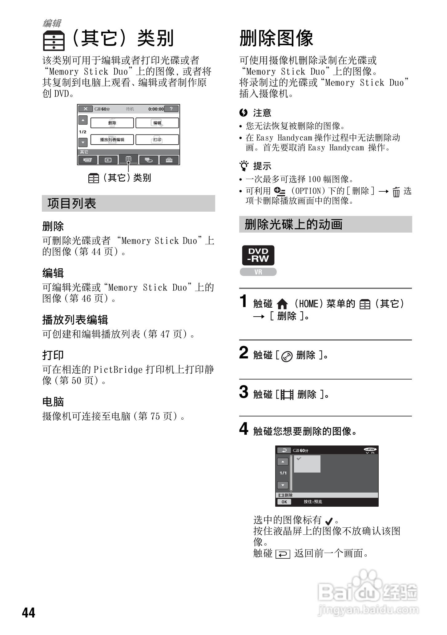 索尼DCR-DVD308E数码摄像机使用说明书:[5]