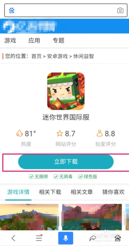 迷你世界國際服怎麼下載