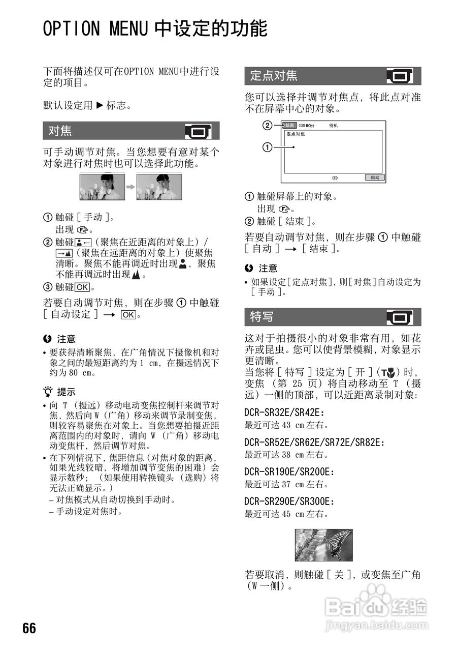 索尼DCR-SR290E数码摄像机使用说明书:[7]