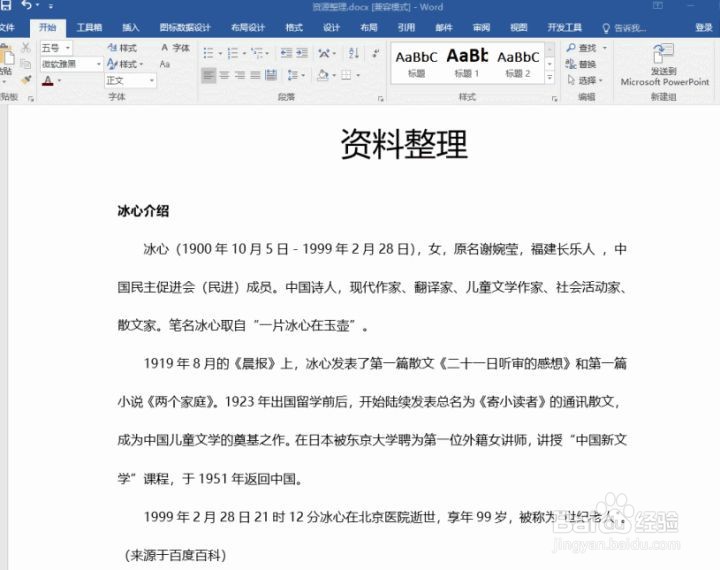 Word制作目录的方法