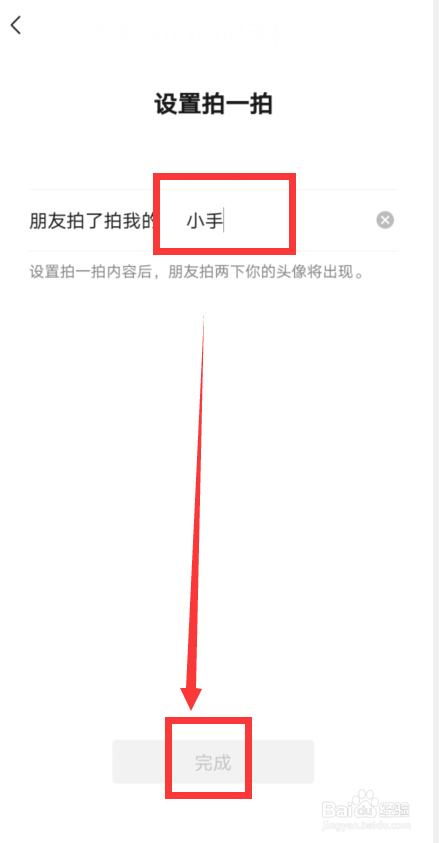 如何更改个人微信拍一拍后面的内容