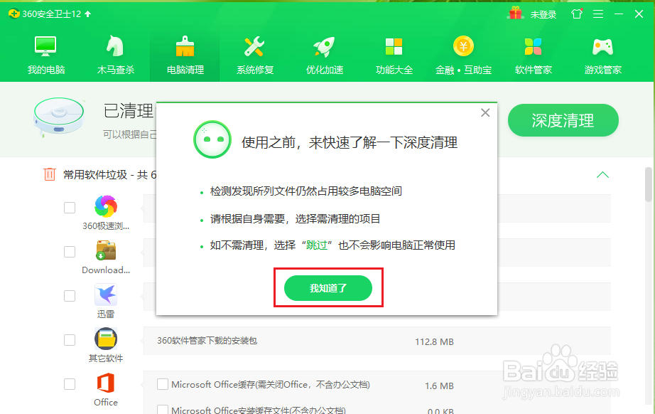 360安全卫士怎么清理电脑垃圾