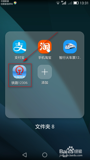 火车票抢票软件使用技巧
