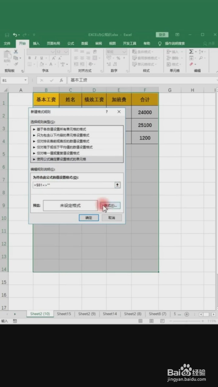 Excel如何自动生成表格边框