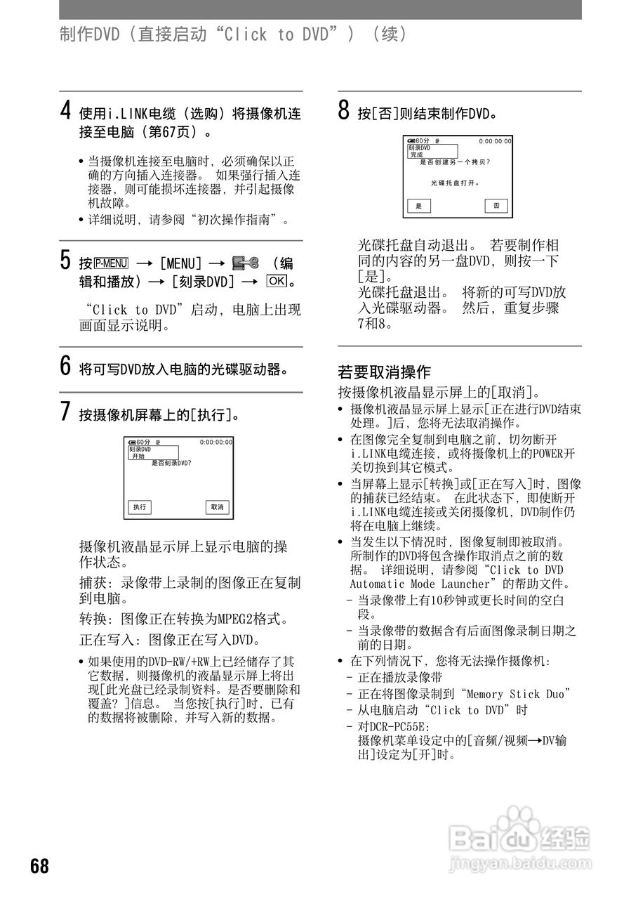 索尼DCR-PC53E数码摄像机使用说明书:[7]