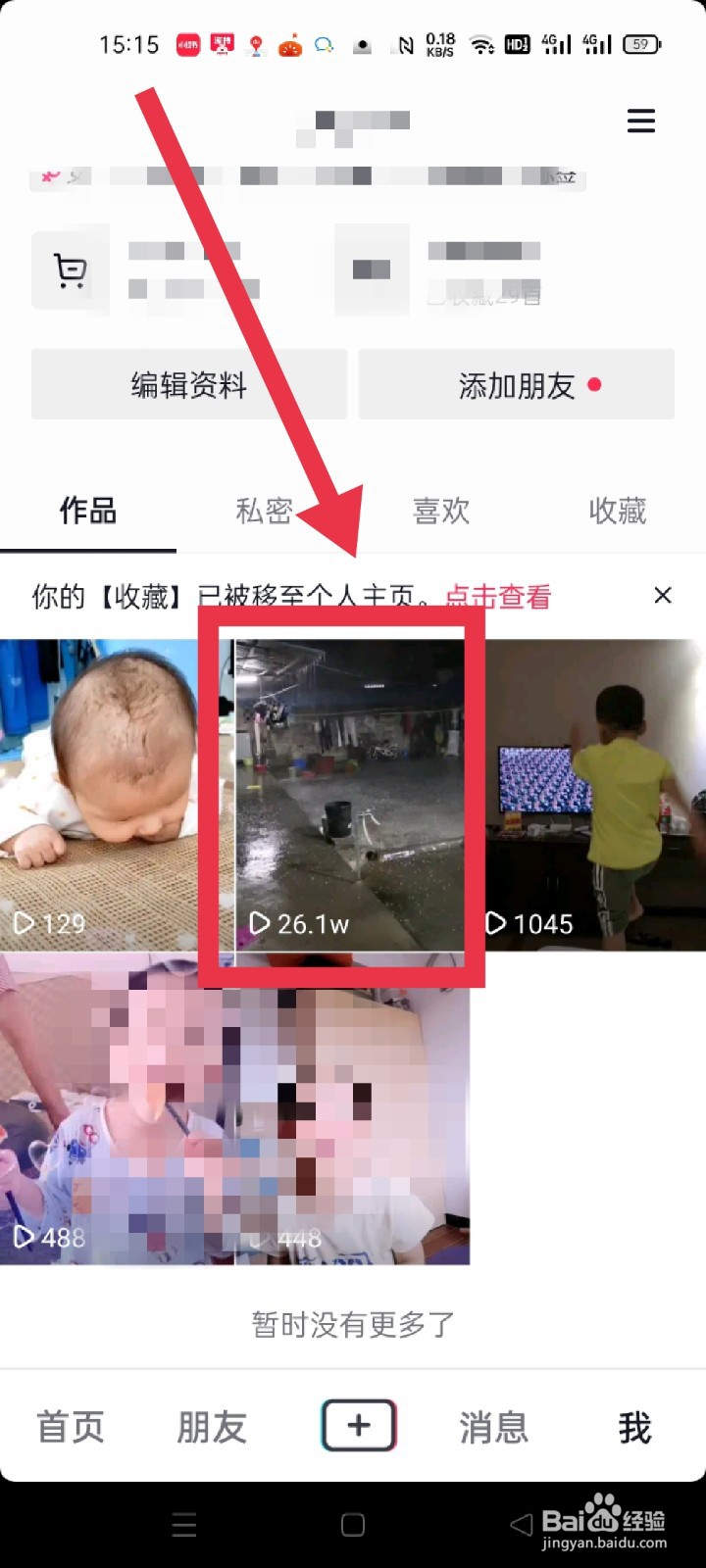 抖音发布的视频怎么设置观看权限