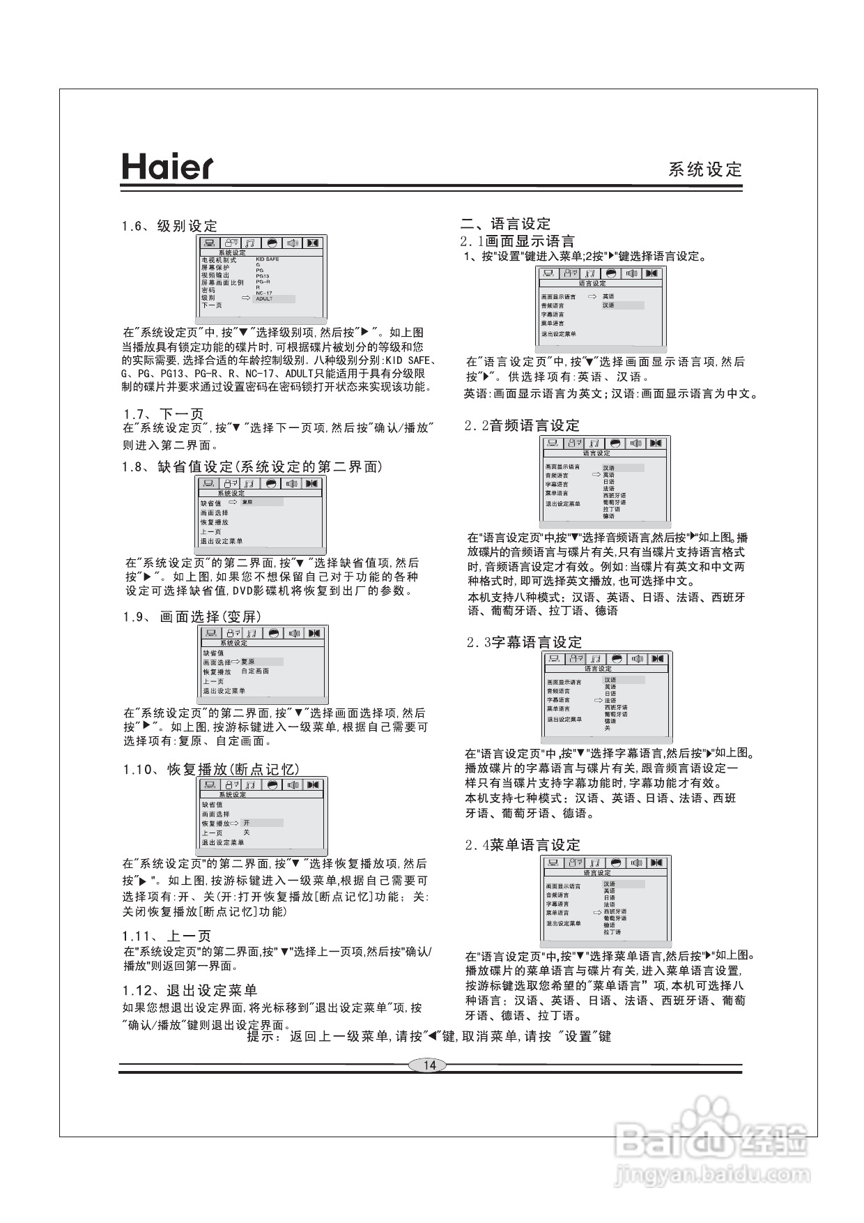 海尔DVD-H201D影碟机使用说明书:[1]