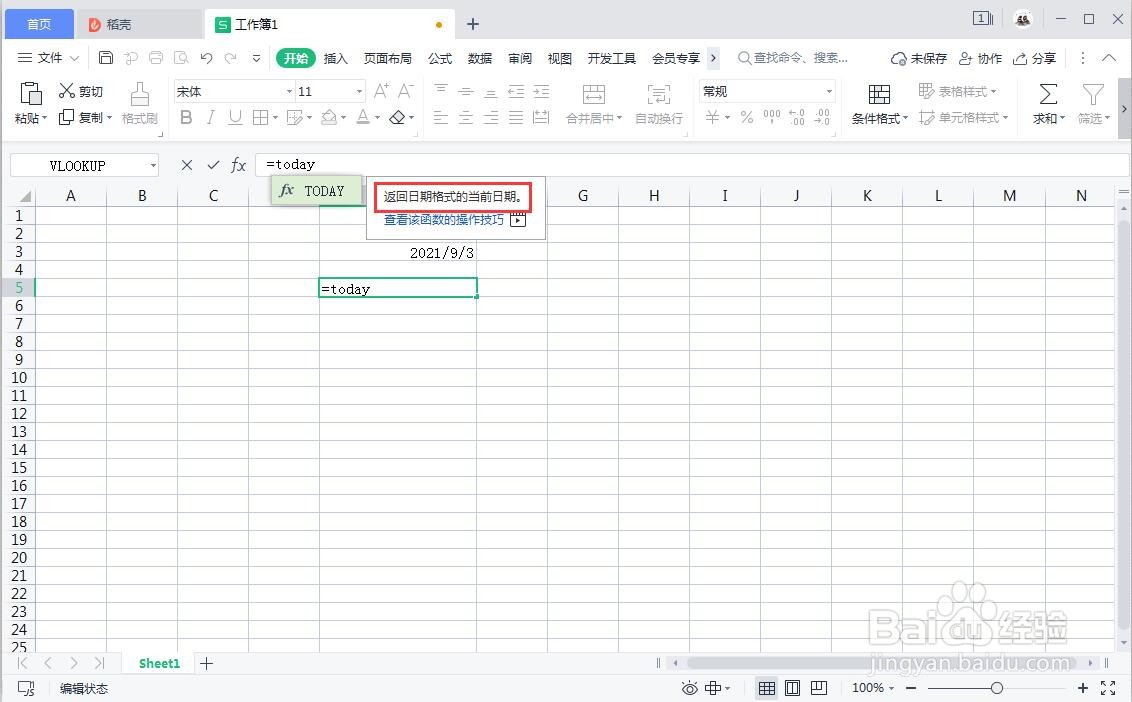wps表格如何在单元格中获取当天日期