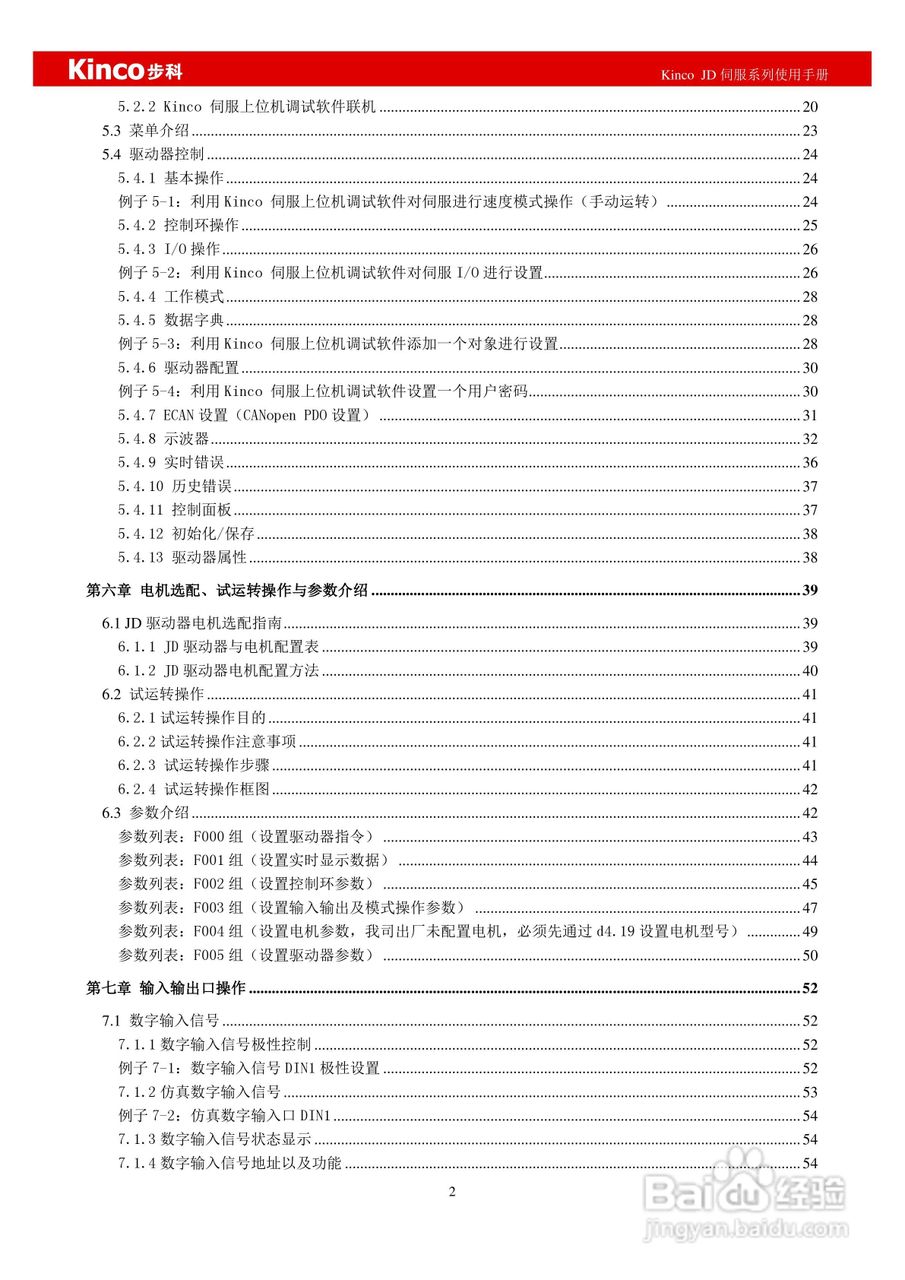 步科JD660交流伺服系统使用手册:[1]