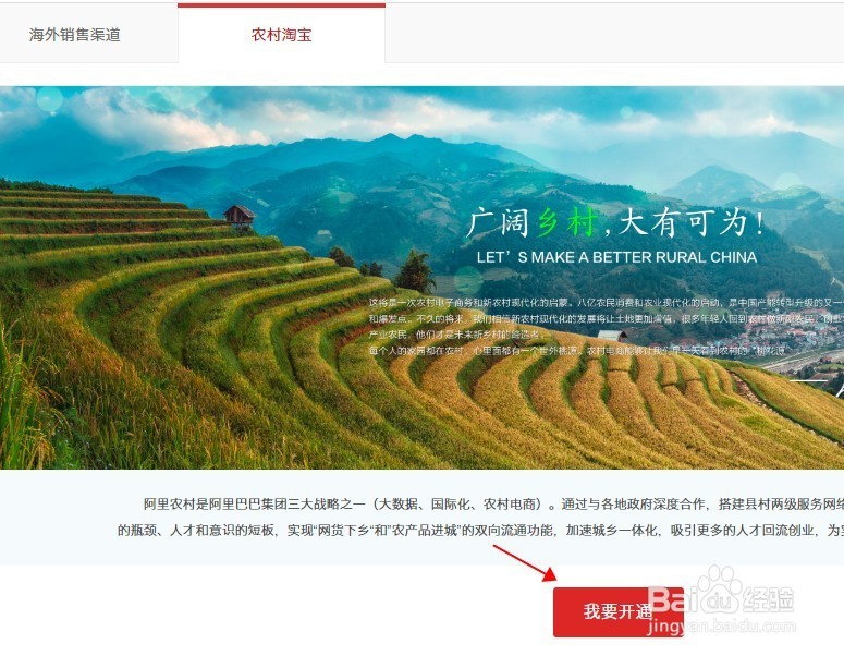 农村淘宝怎么加入