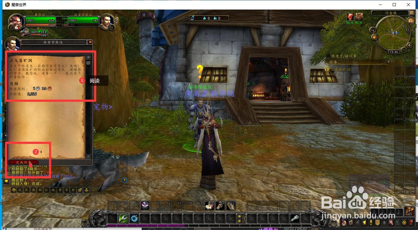 魔兽世界 如何完成任务，法戈第矿洞