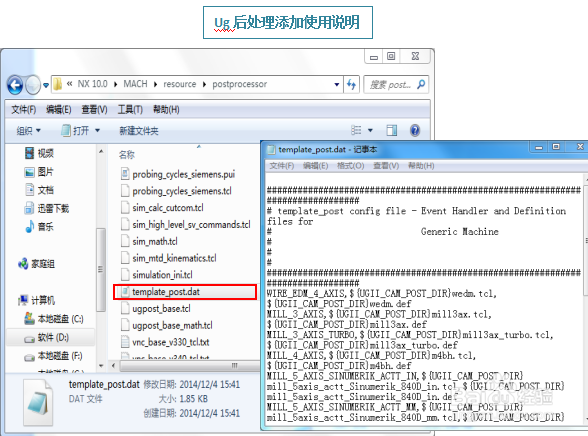 UG12.、UG10.、UG8.5等,后处理如何添加/替换?