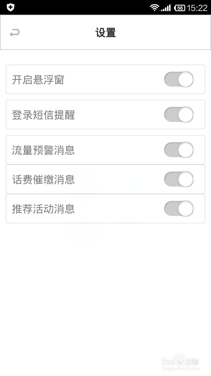浙江移动手机客户端如何取消短信登陆提醒