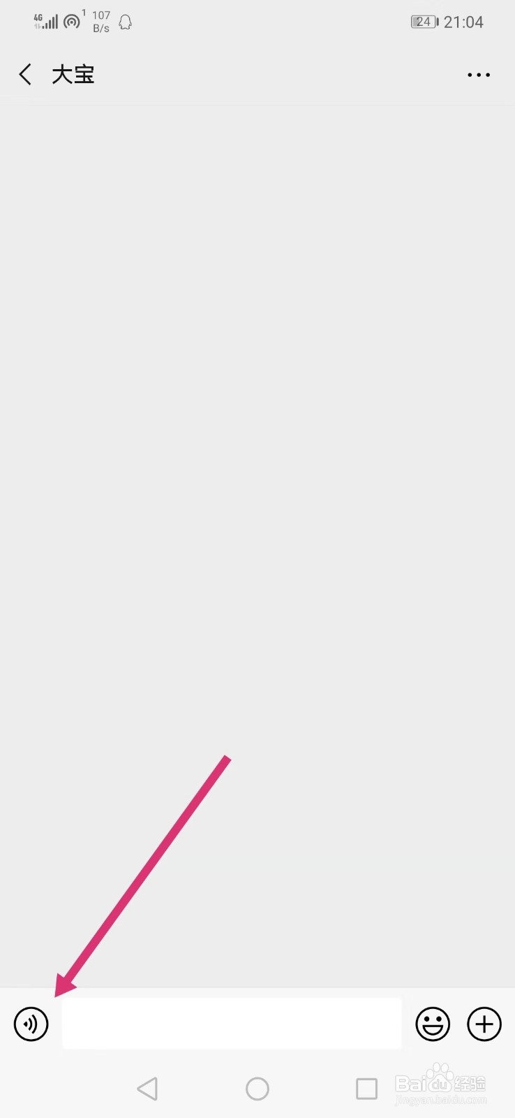 微信怎么和好友发语音