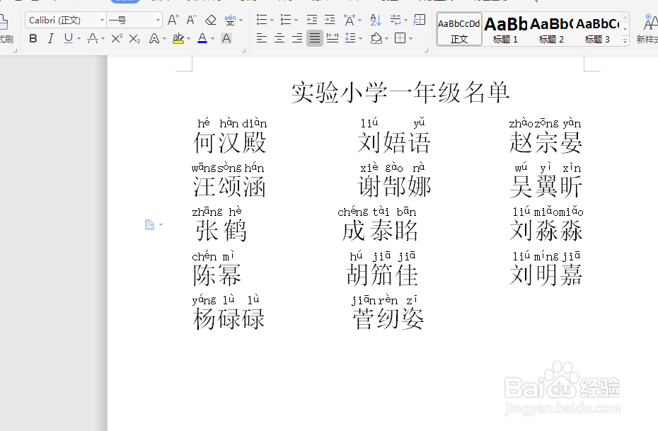 在Word中怎么给文字加注拼音?