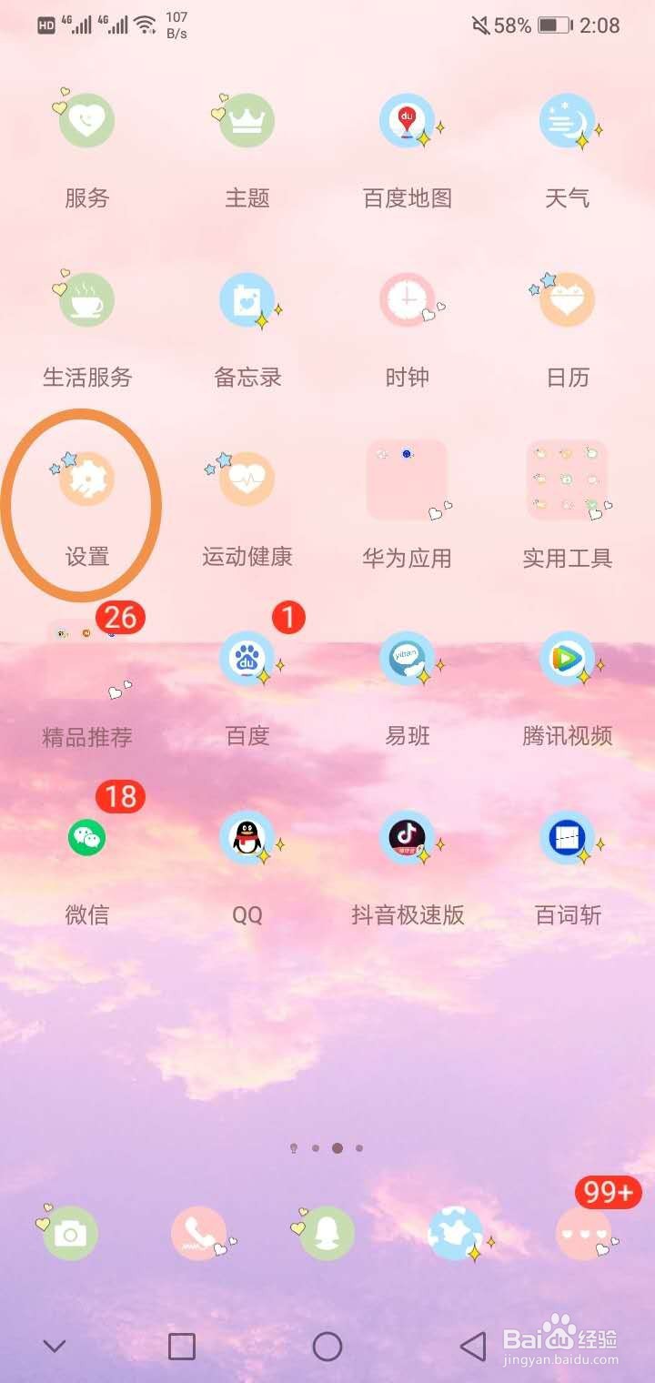 荣耀手机如何调整系统导航？