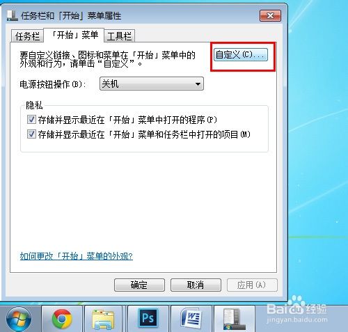 Win7开始菜单运行命令按钮不见了怎么显示出来