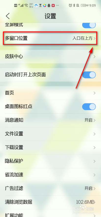 QQ浏览器怎么设置多窗口位置
