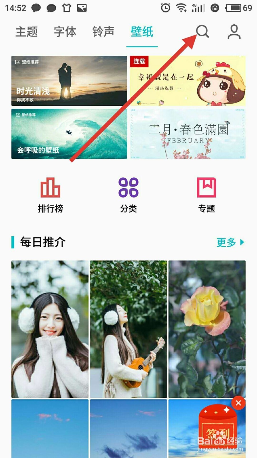 魅族手机怎样更换桌面壁纸？