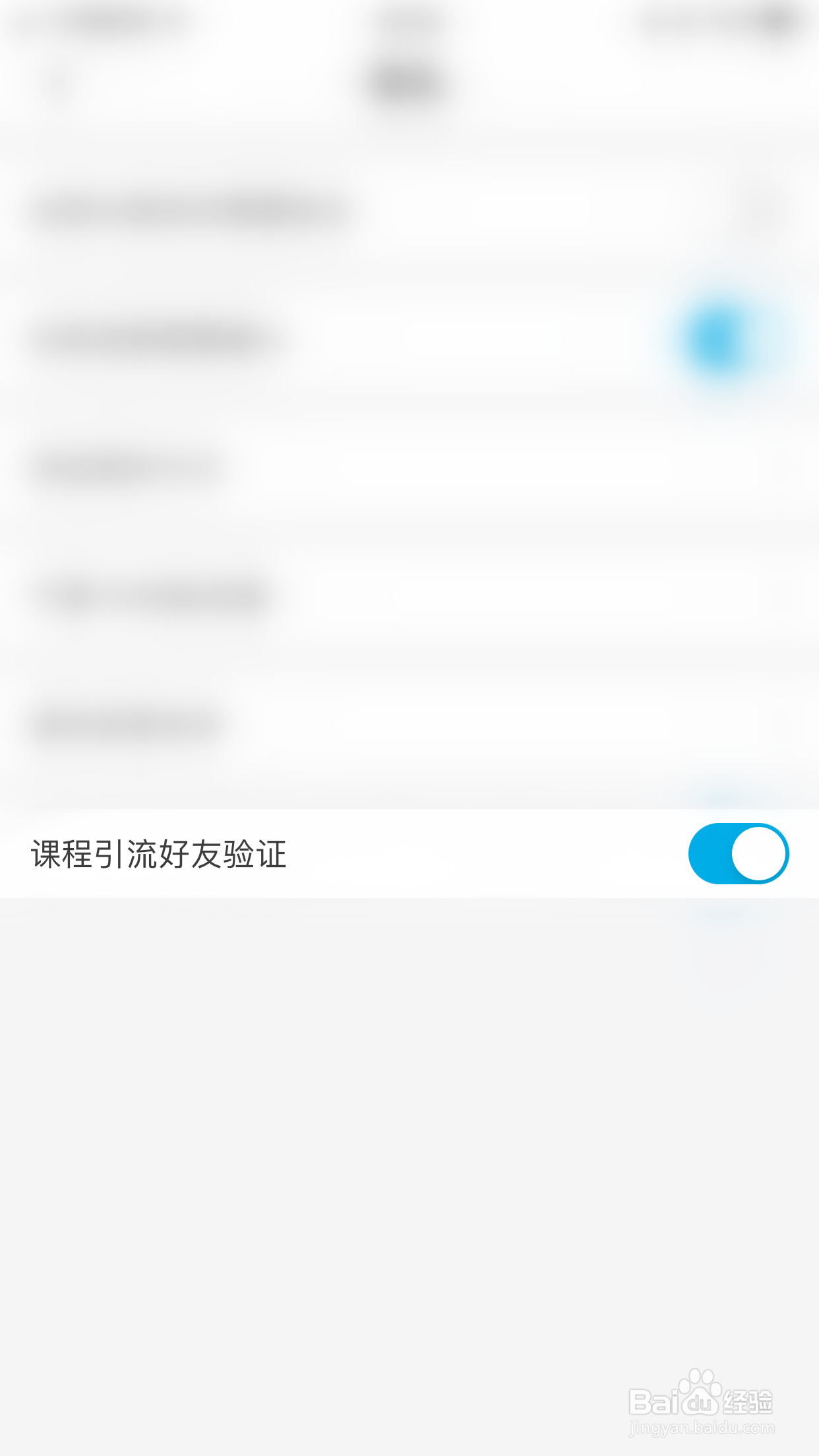 如何开启微脉圈课程引流好友验证