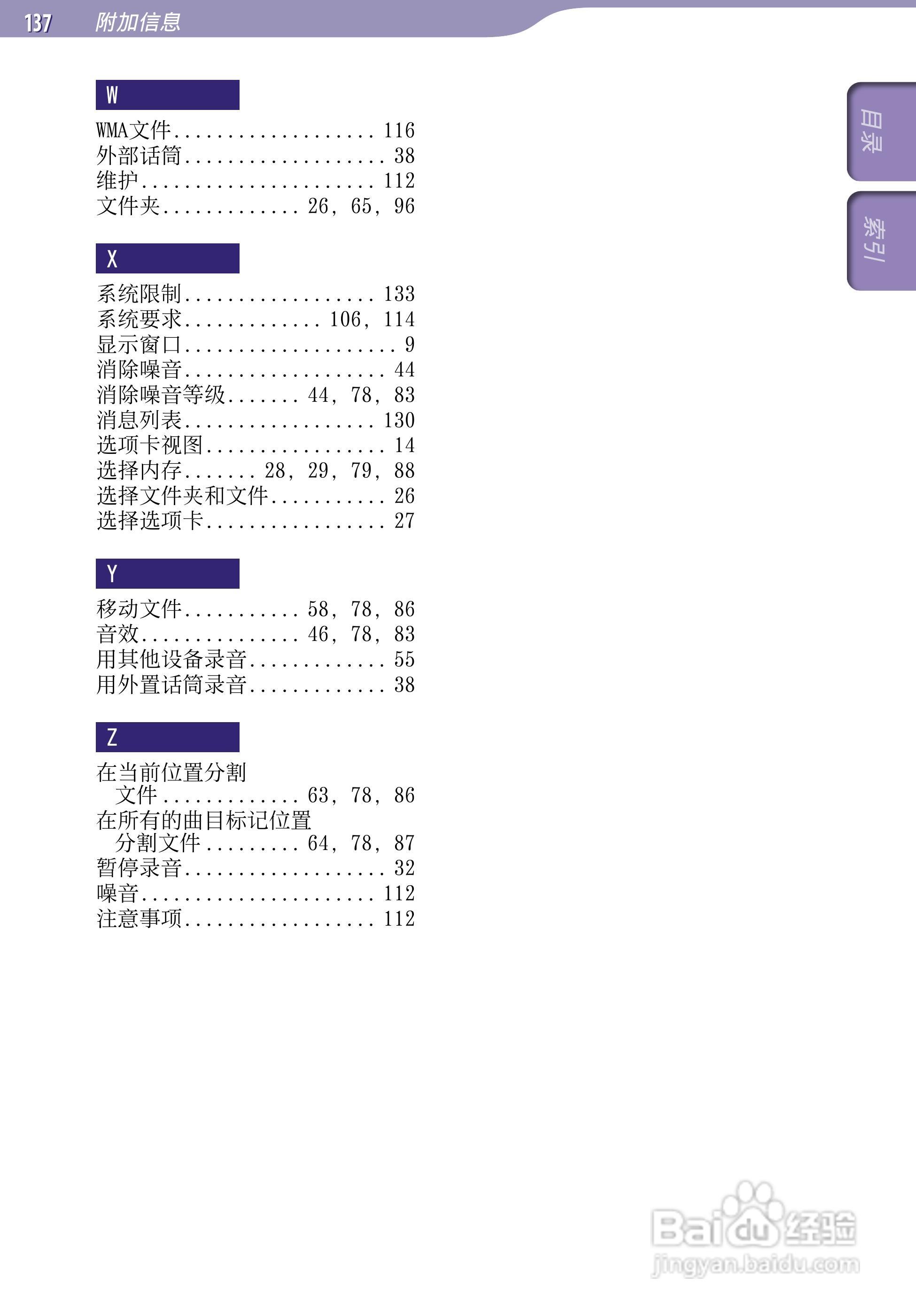 SONY最新款录音笔ICD-UX523F中文说明书:[14]